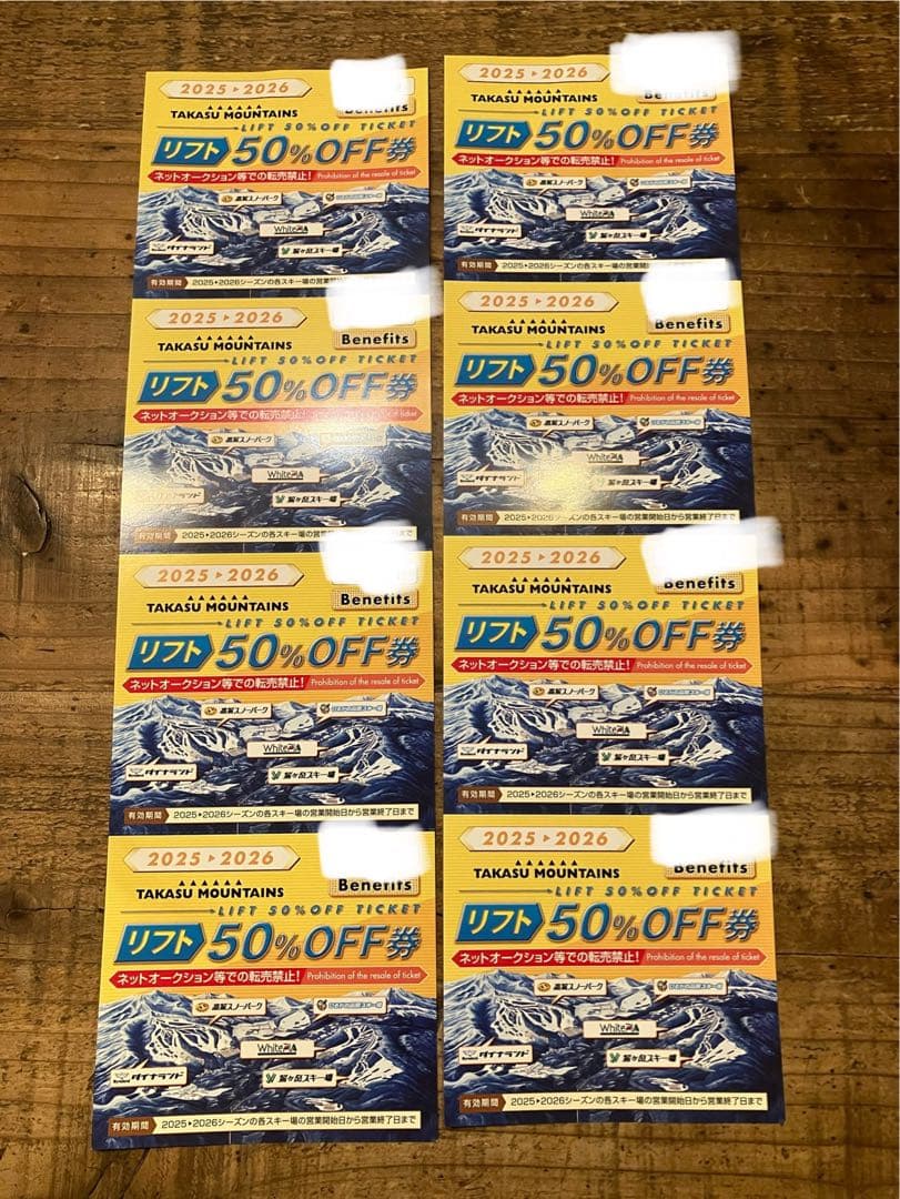 高鷲スノーパーク50% OFF券 8枚セット