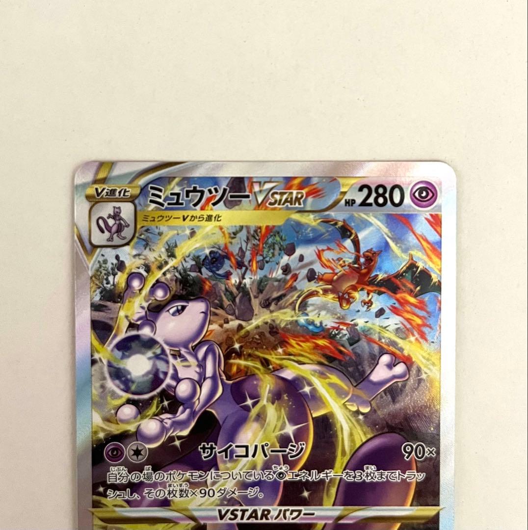 Vstarユニバース リザードン SAR ミュウツー SAR 2枚セット ポケカ