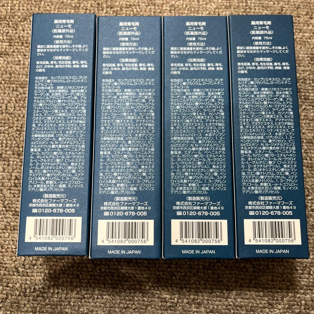 ファーマフーズ ニューモ 育毛剤 75ml×4本