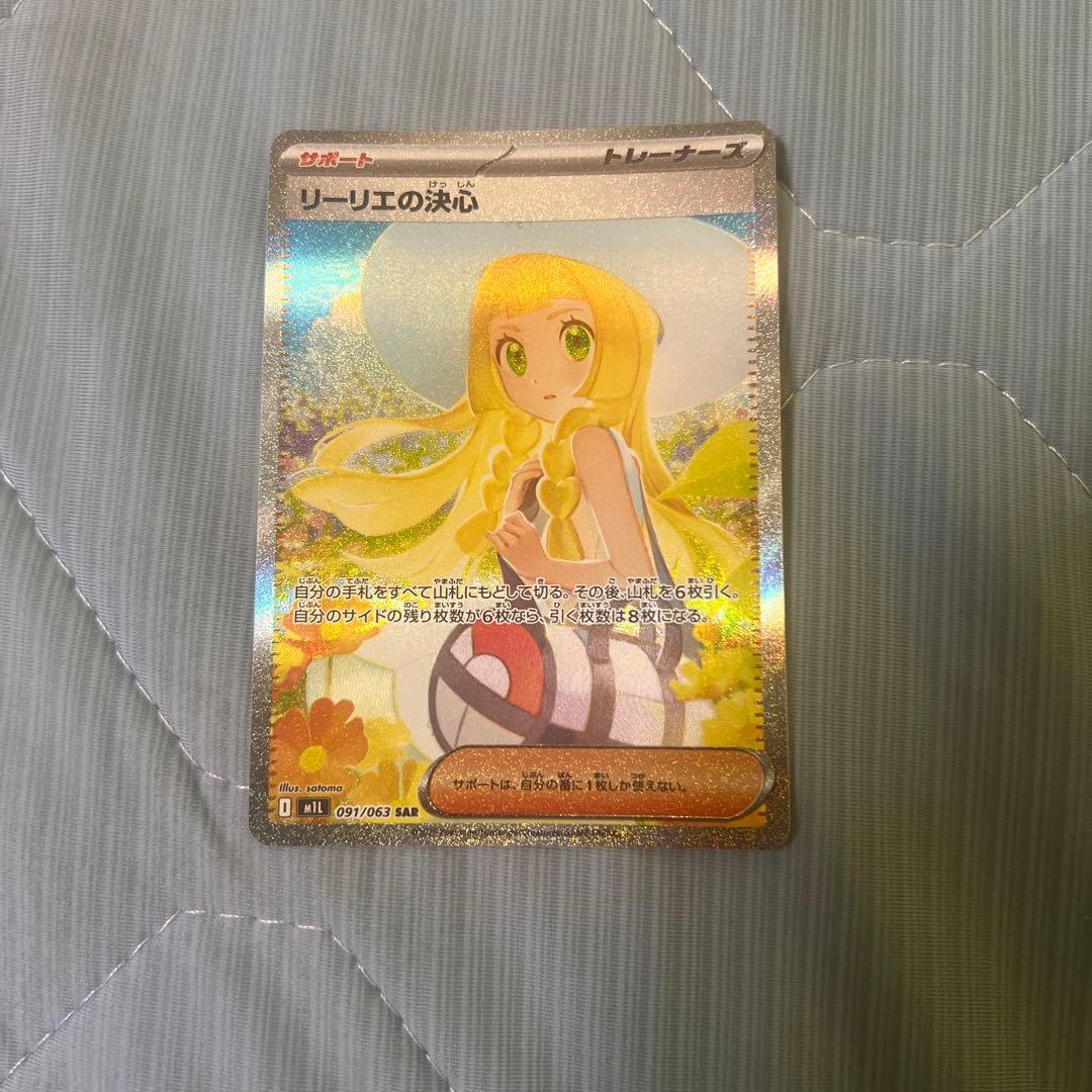 ポケモンカード リーリエの決心091/063 SAR