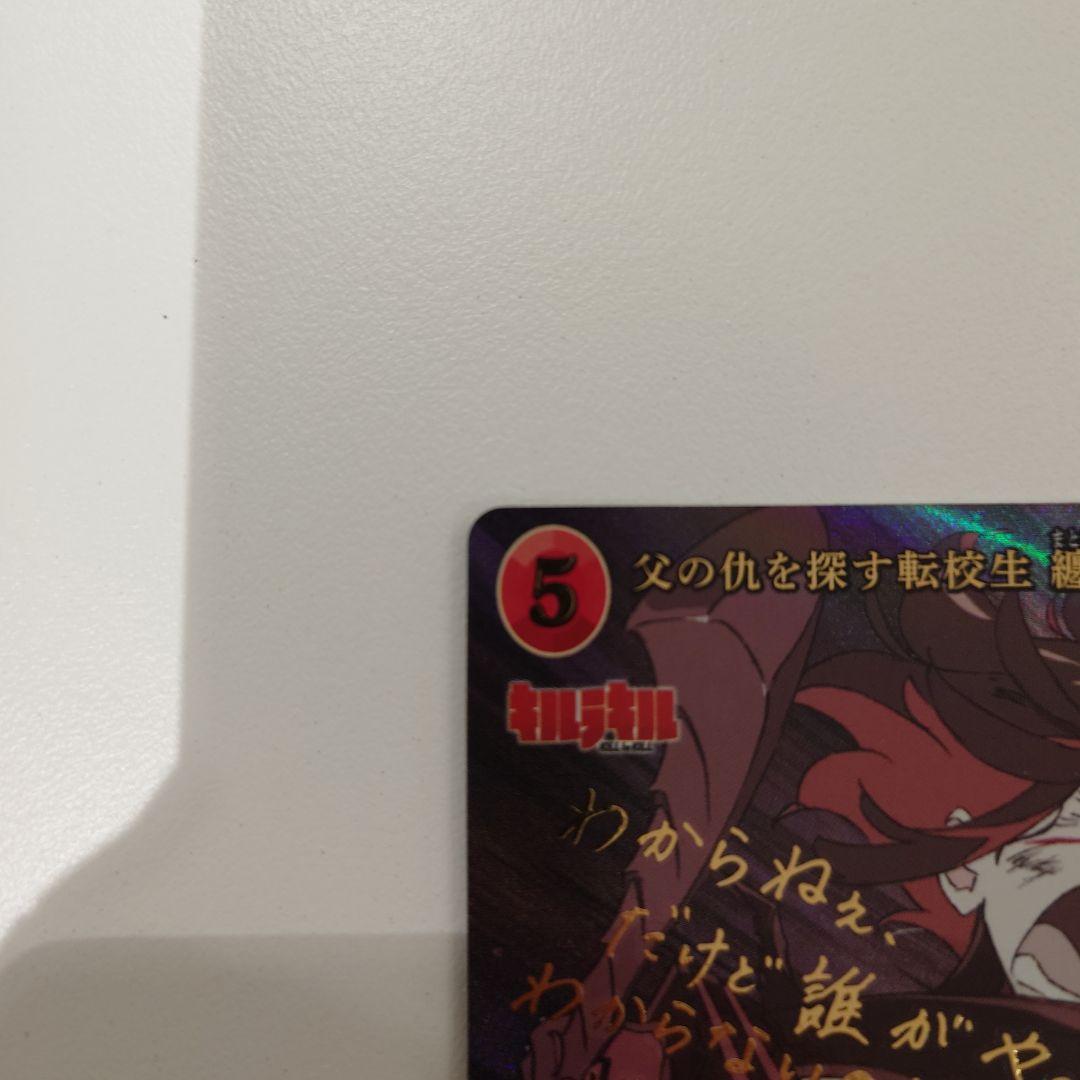 ビルディバイドブライト キルラキル BR 父の仇を探す転校生 纏流子 新品未使用