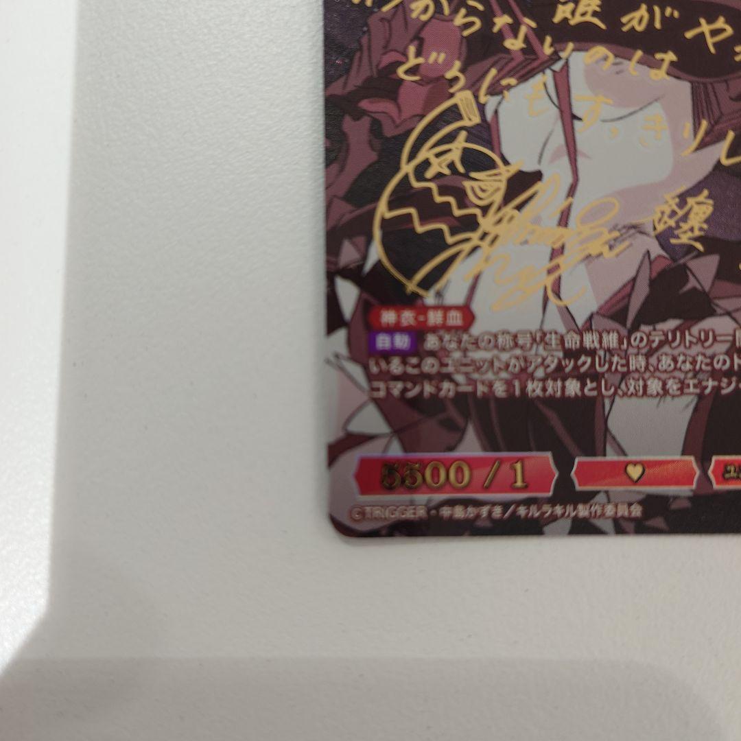 ビルディバイドブライト キルラキル BR 父の仇を探す転校生 纏流子 新品未使用