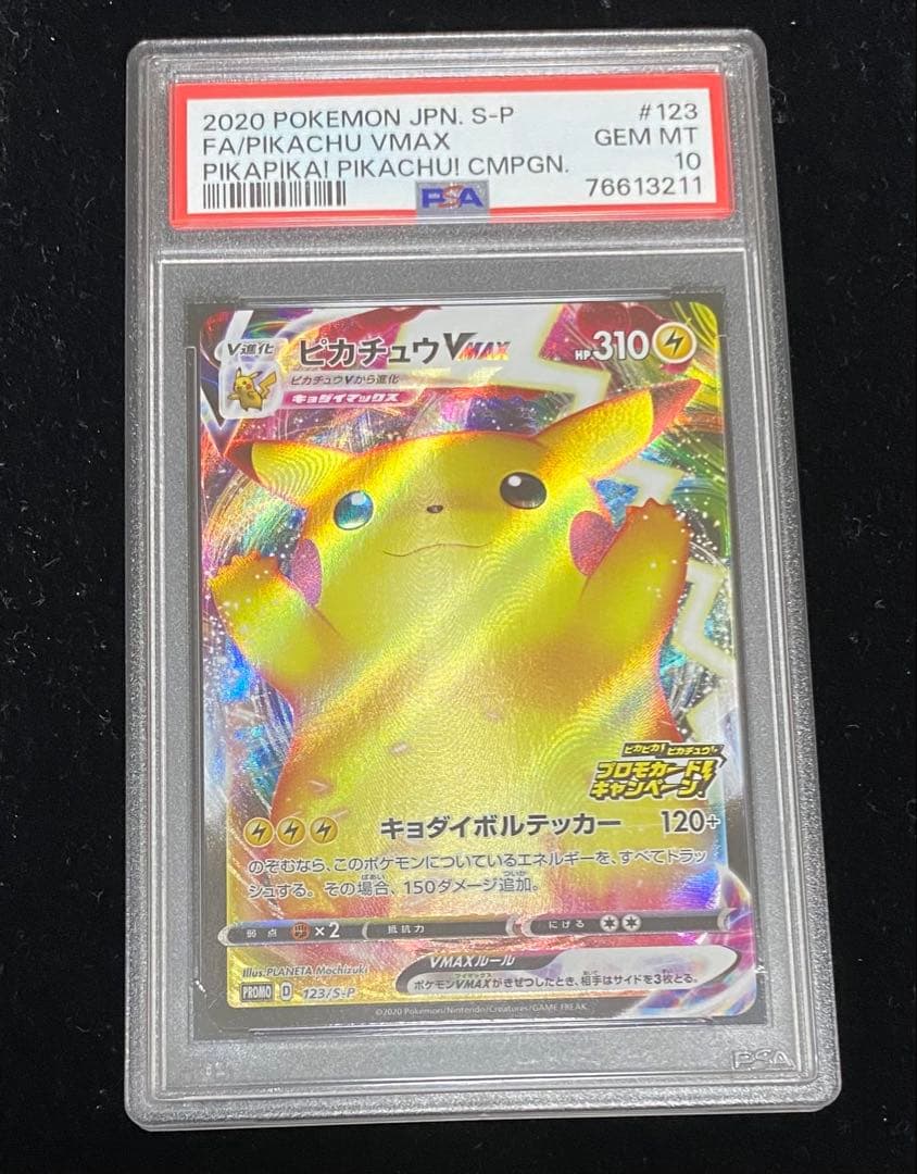 PSA10 ピカチュウVMAX（バンザイピカチュウ）: プロモ[S-P 123]