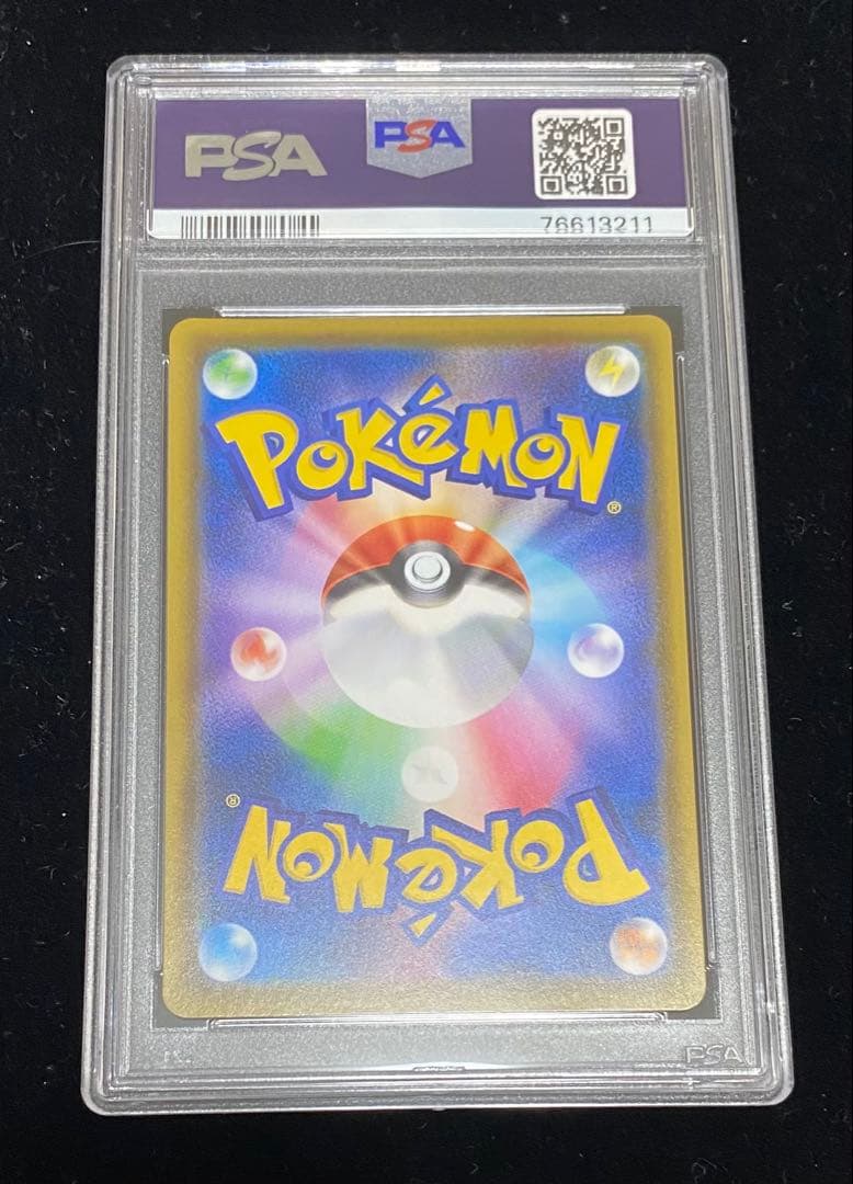 PSA10 ピカチュウVMAX（バンザイピカチュウ）: プロモ[S-P 123]