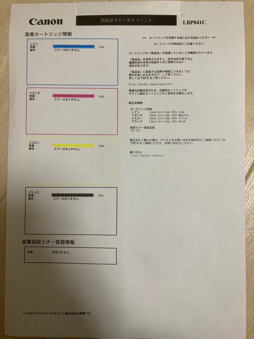 Canon LBP841C レーザープリンター