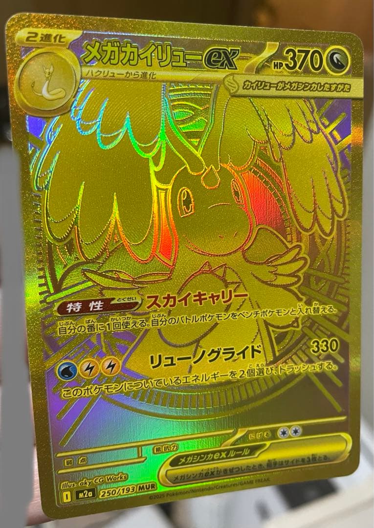 あんび　ポケモン　MEGAドリームex メガカイリューex mur