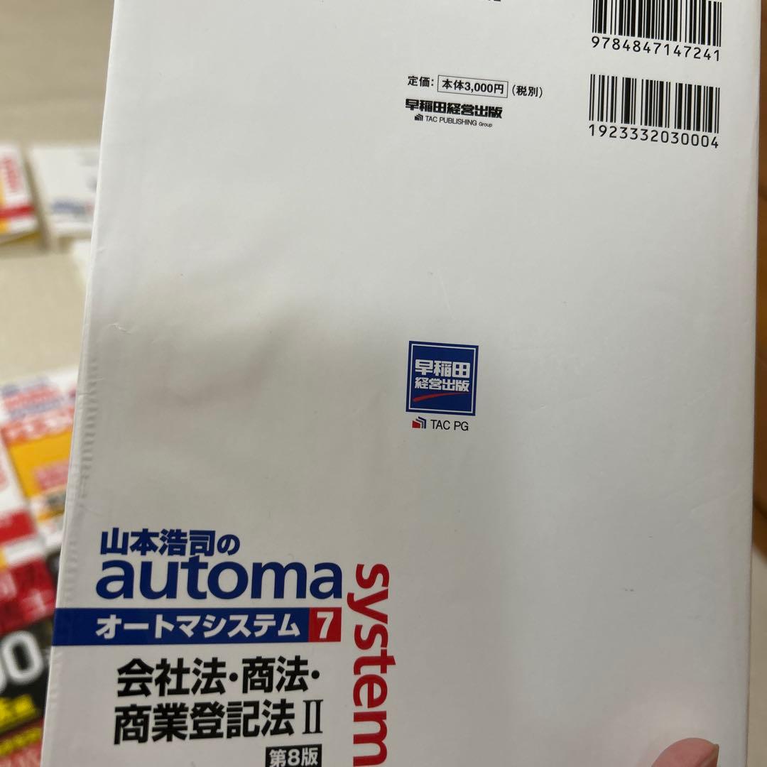 オートマシステム 司法書士、でるトコ、受かる司法書士　計19冊