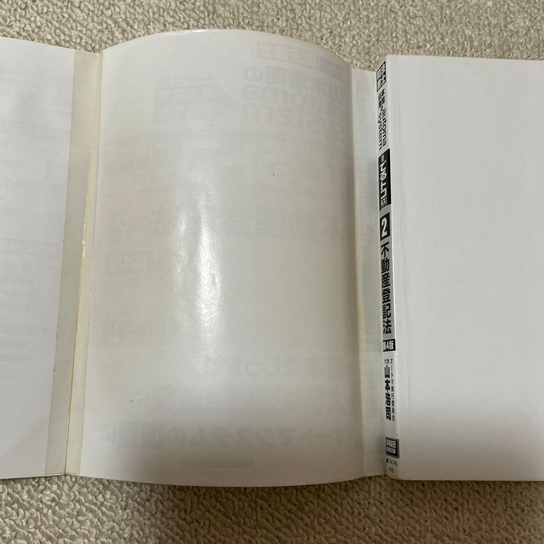 オートマシステム 司法書士、でるトコ、受かる司法書士　計19冊