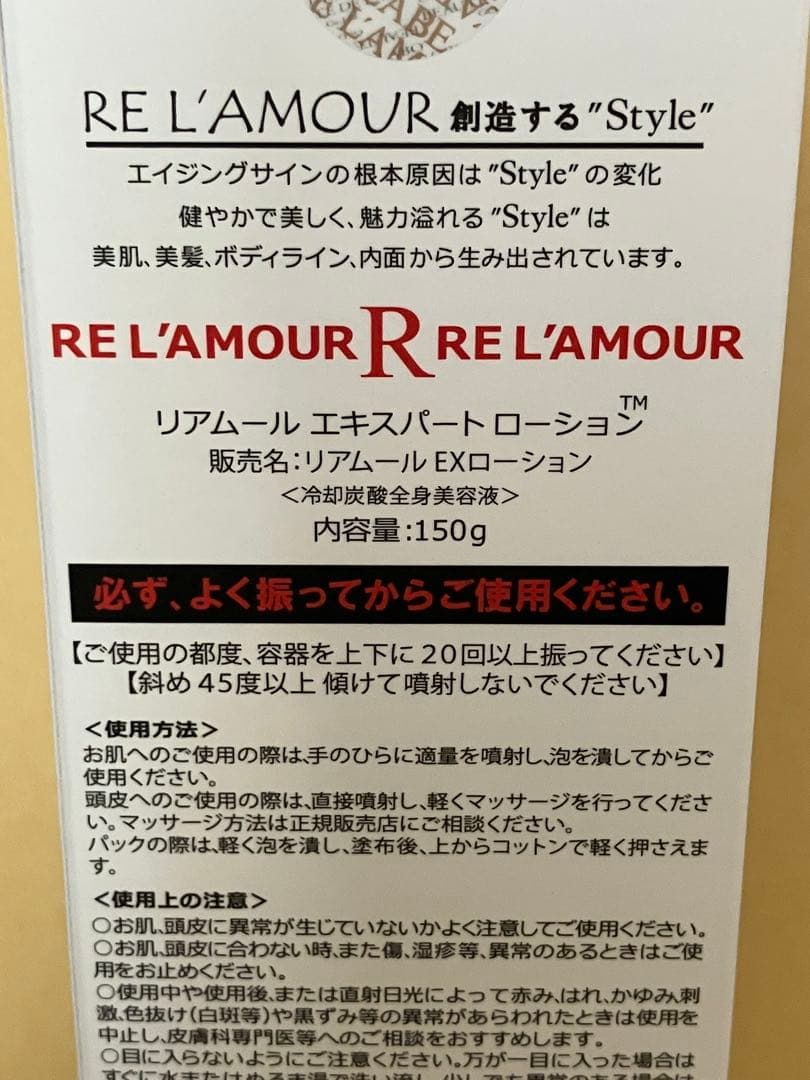 ガチャ亮！リアボーテ リアムール エキスパートローション 2個セット