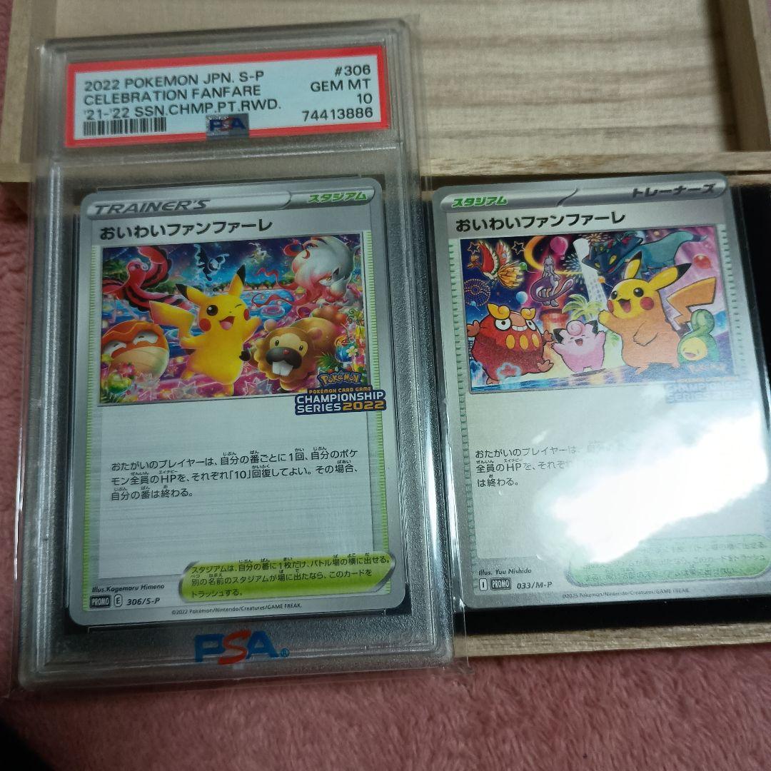 J*イ様 おいわいファレ　2022　PSA10 2025 無鑑定