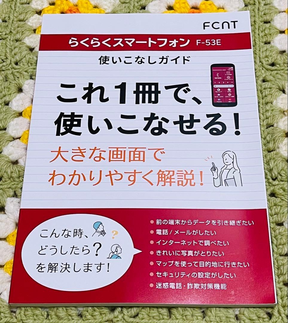 【新品未使用】らくらくスマートフォン F-53E ピンク