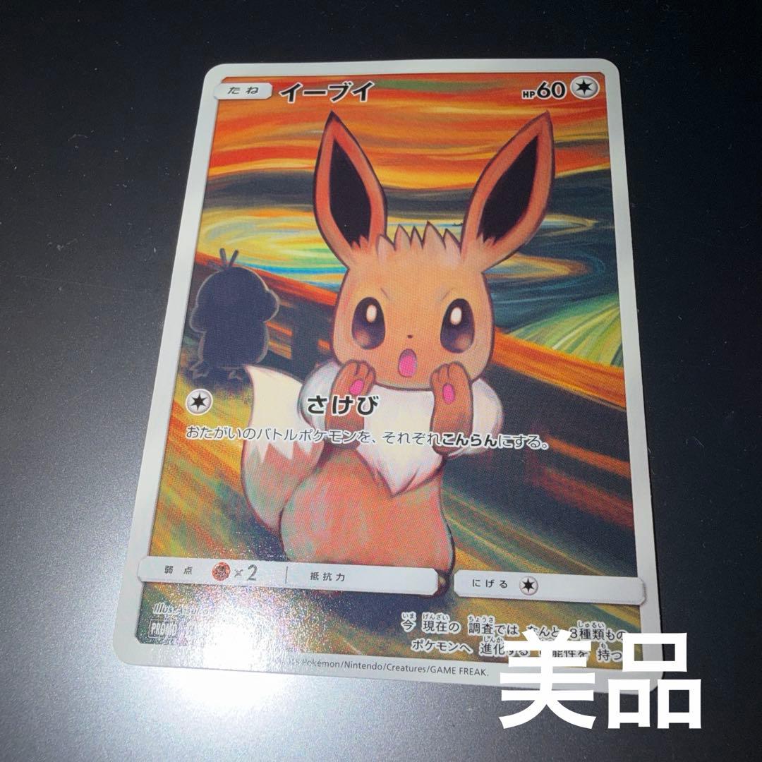 ポケモンカード ムンク イーブイ 美品