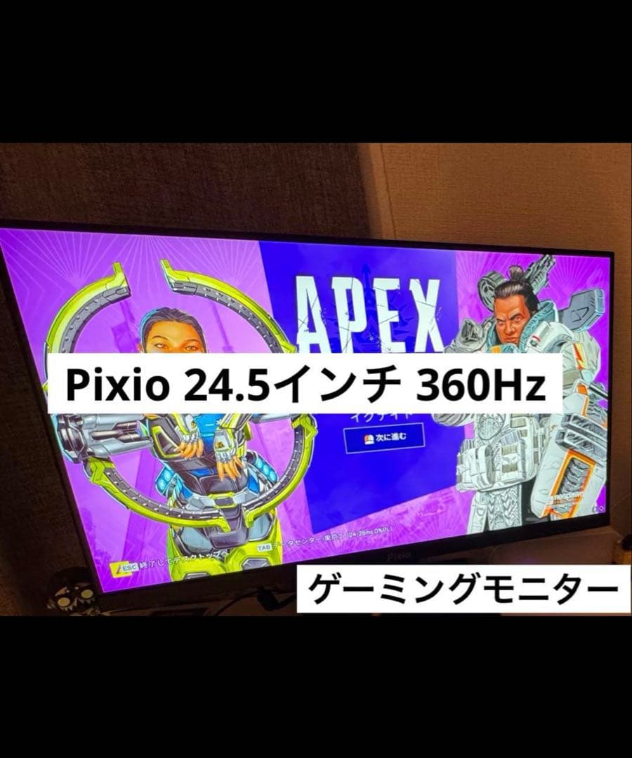 ゲーミングモニター 24.5インチ 360Hz Pixio