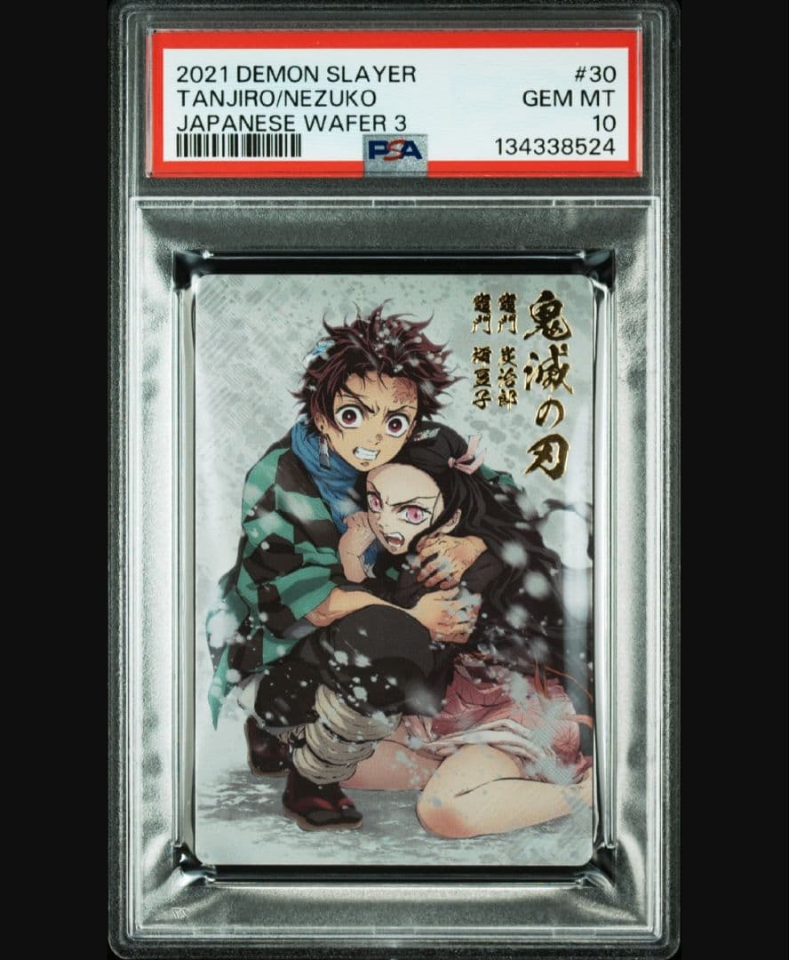 世界で52枚【PSA10】 鬼滅の刃　ウエハースカード　炭治郎　ねずこ