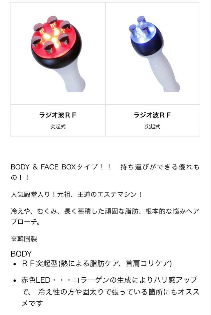 セルゼロバッグ　じぶんdeエステ　ラジオ派　美容RF BODY & FACE