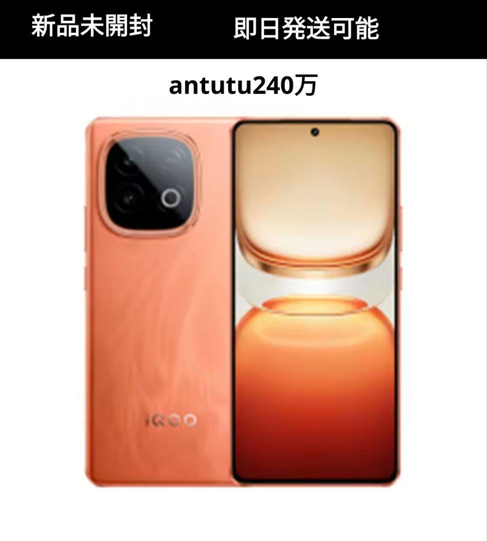 【antutu240万】新品未開封iqoo z10 turbo proオレンジ