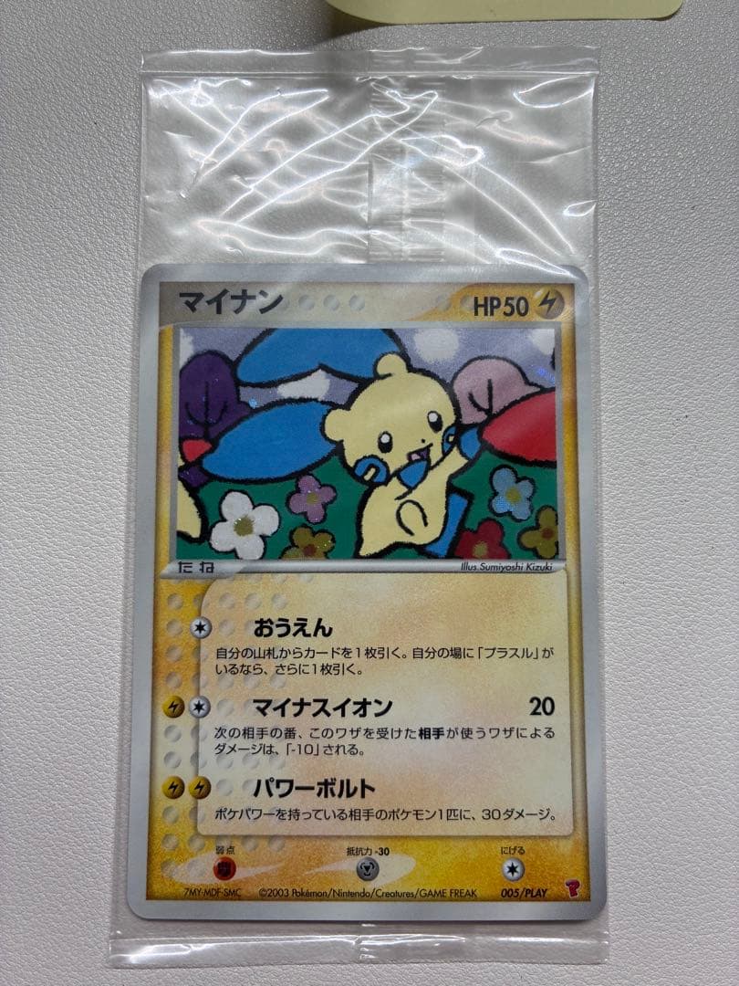 未開封 マイナン 密閉パック ポケモンカード 未使用 美品 e 完品 ヤ