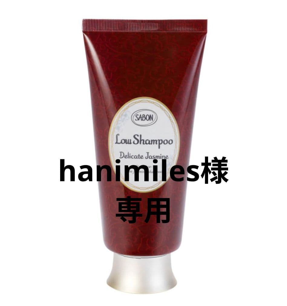 シャンプー hanimiles