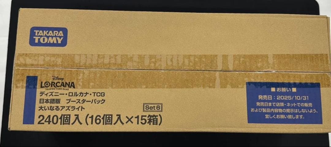 ロルカナ　大いなるアズライト　カートン