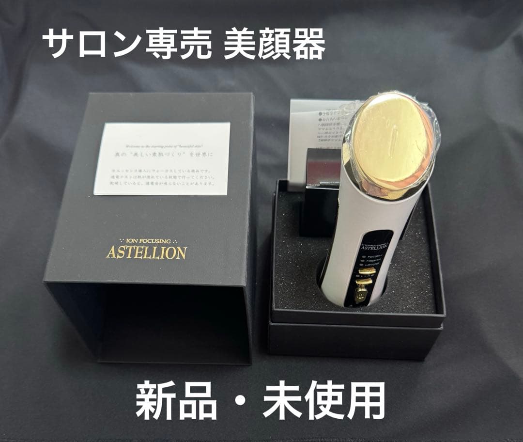 アイリカ 美顔器 アステリオン