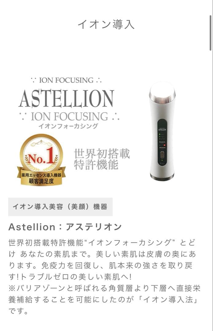アイリカ 美顔器 アステリオン