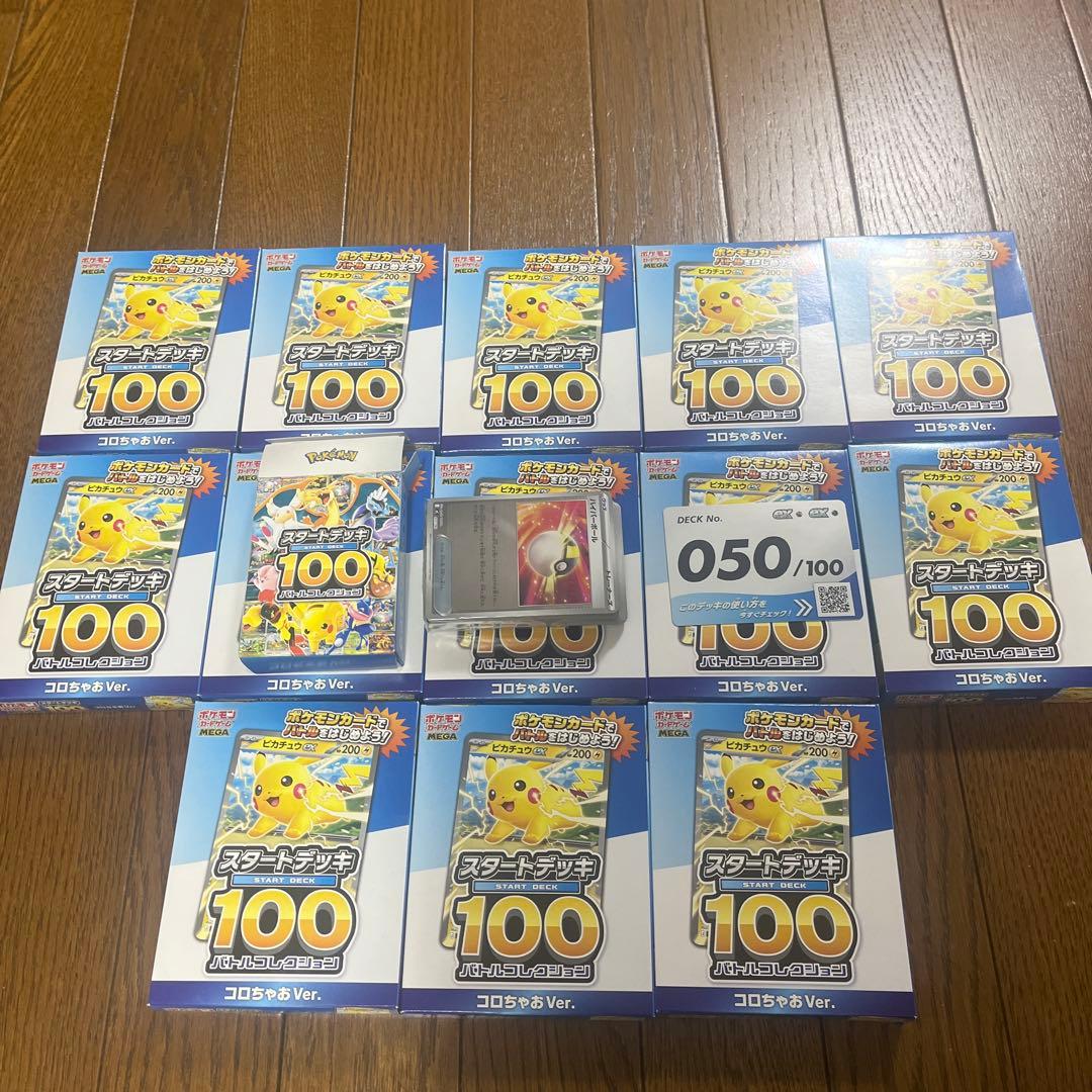 ポケモンカードゲーム スタートデッキ100 13個セット➕おまけ付き