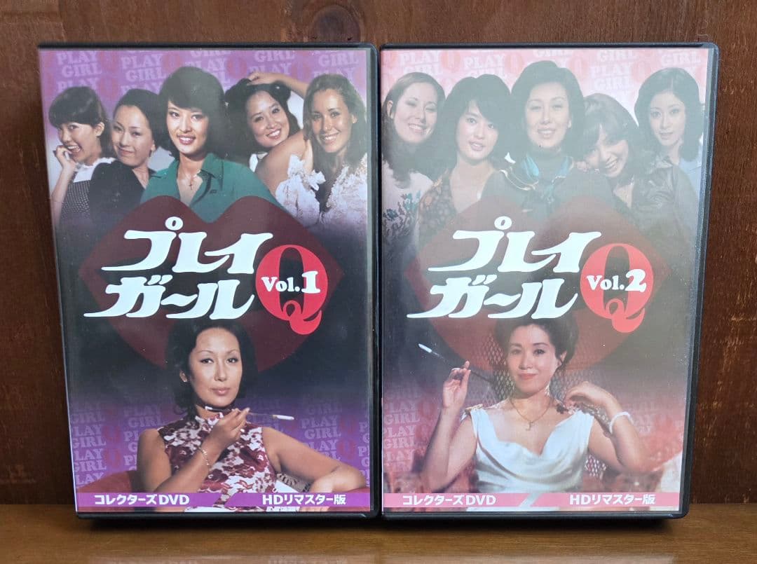 プレイガールQ vol.1.2 セット コレクターズDVD HDリマスター版