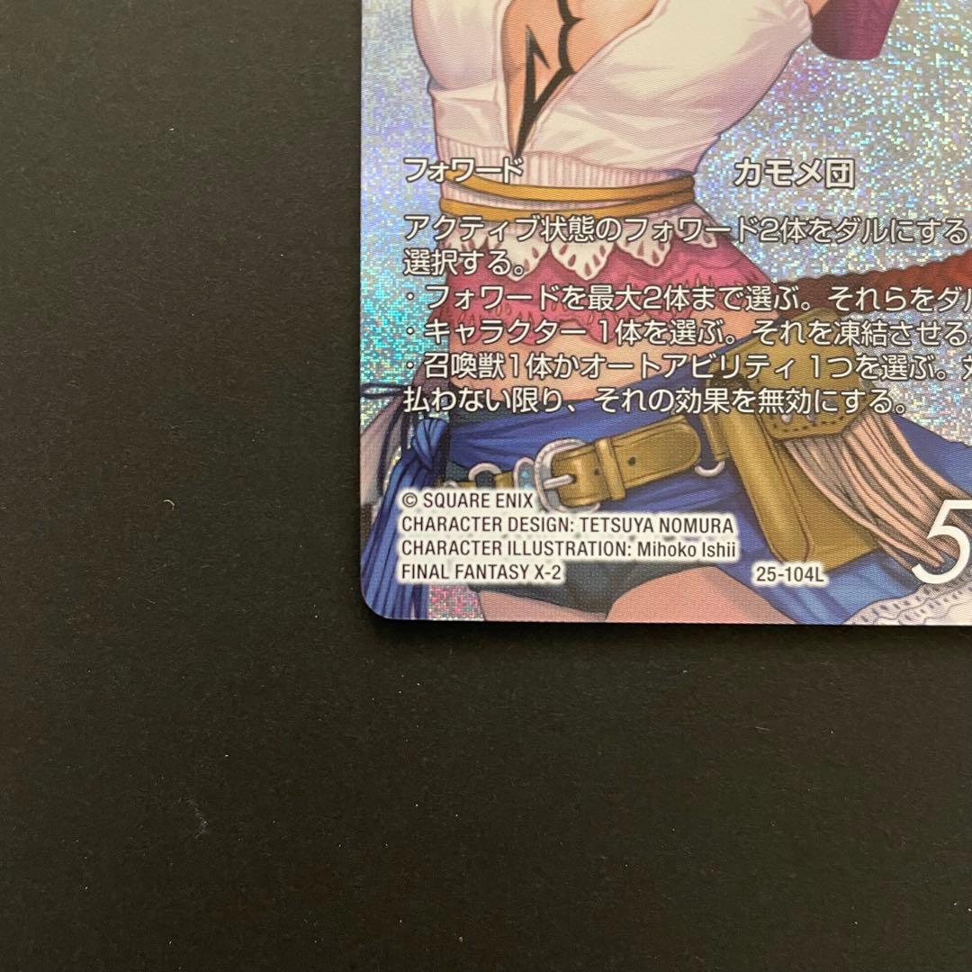 FFTCG ユウナ フルアート 25-104L 星の涙