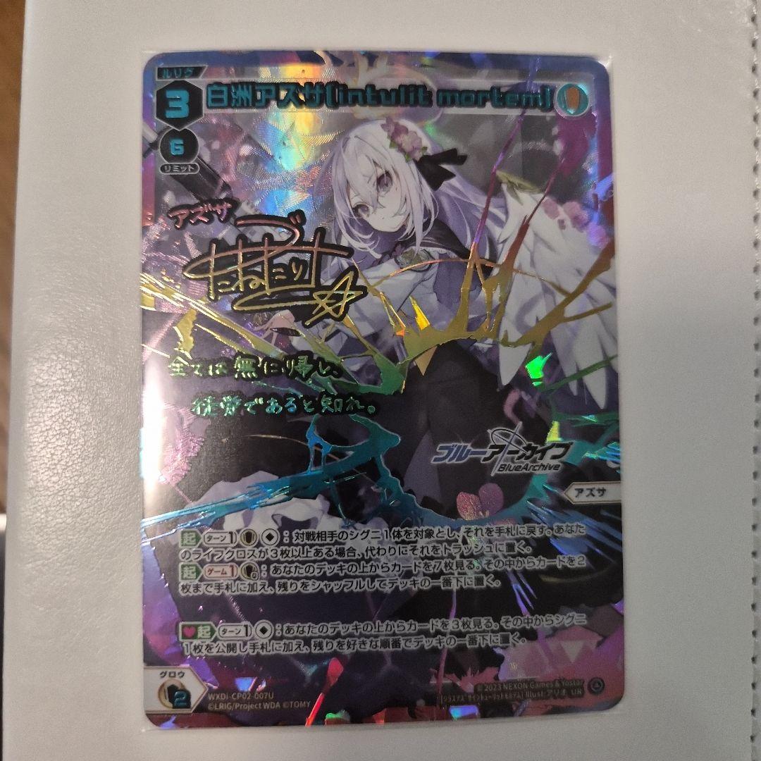 WIXOSS　ウィクロス　ブルーアーカイブ　白洲アズサ　UR