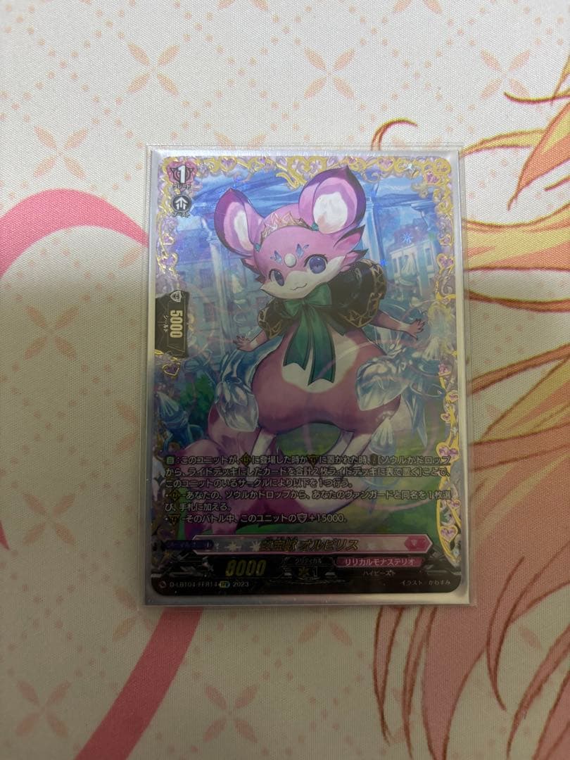 虹宝獣オルピリス FFR