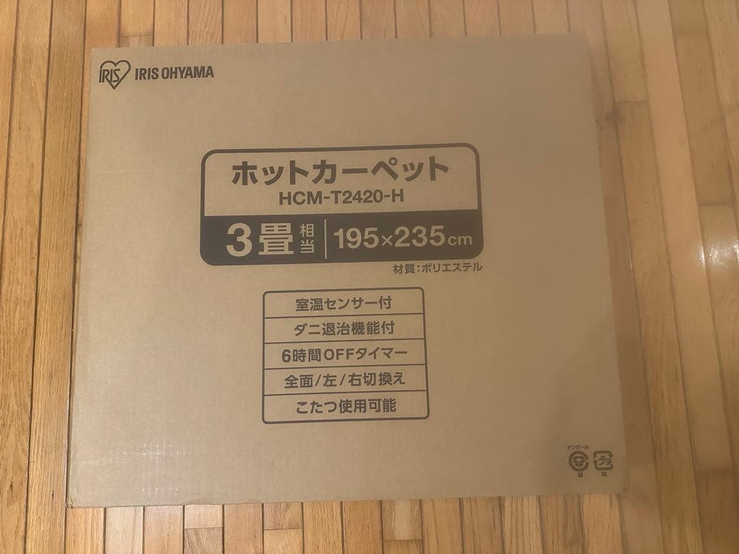 アイリスホットカーペット 3畳195×235 温度調節無段階 HCM－T2420