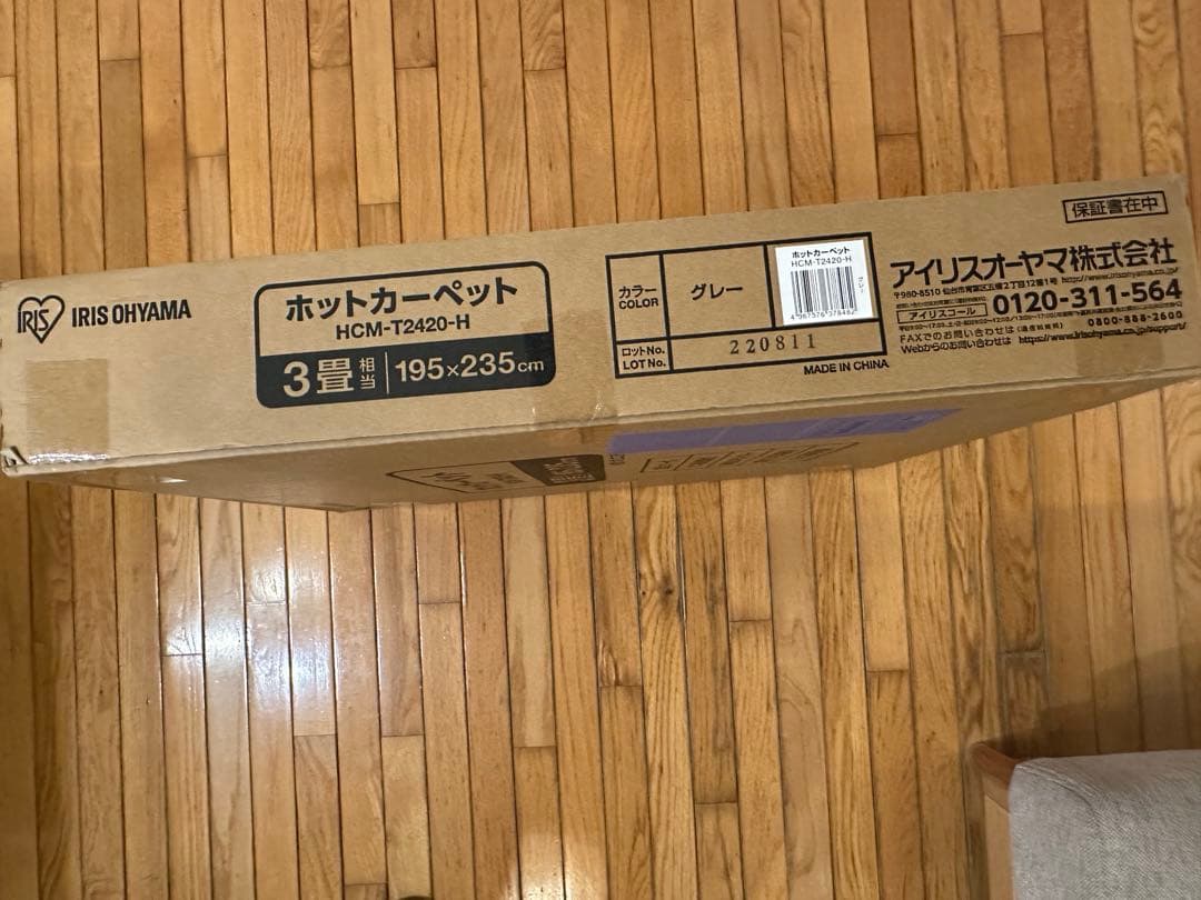 アイリスホットカーペット 3畳195×235 温度調節無段階 HCM－T2420