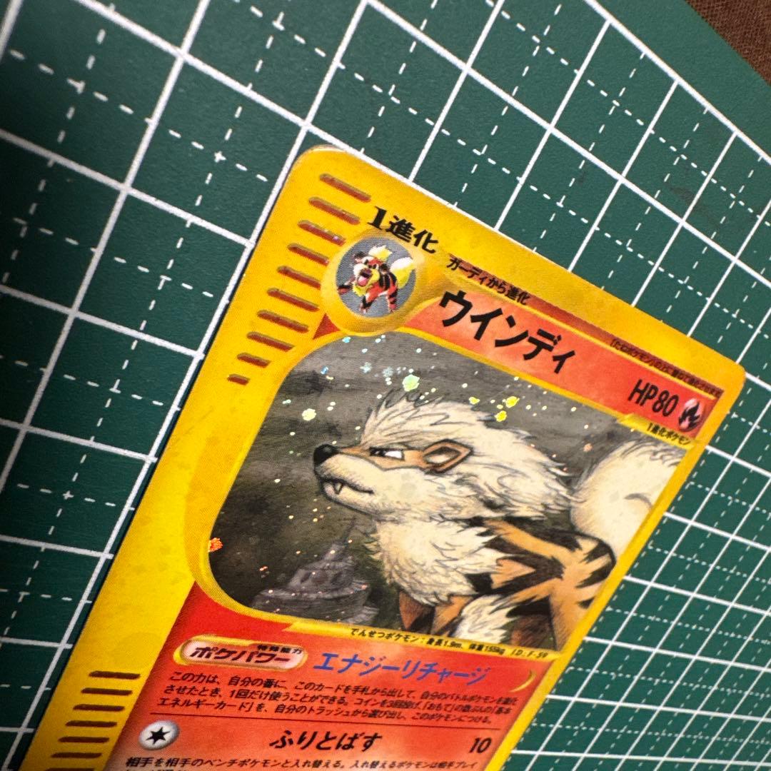 ウインディ 拡張パック第5弾 神秘なる山 017/088 ポケカ eシリーズ