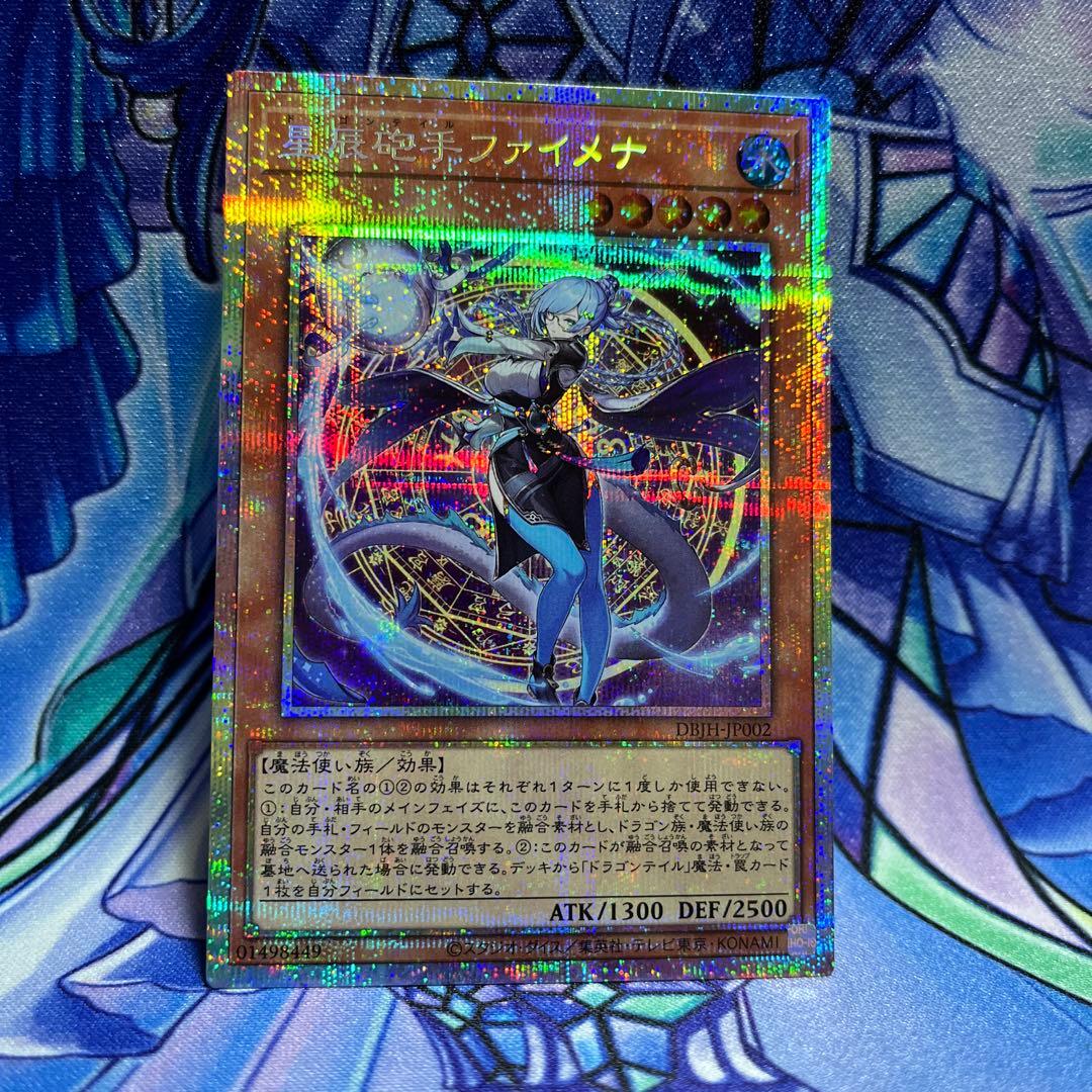 遊戯王　星辰砲手ファイメナ プリズマティックシークレットレア1枚