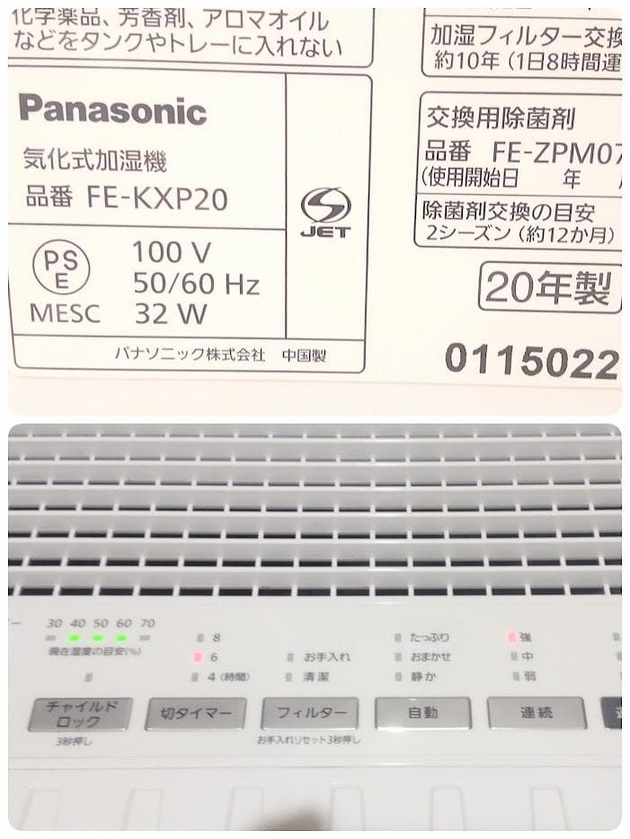 ★20年製★ 気化式加湿器 パナソニック FE-KXP20 大容量 業務用