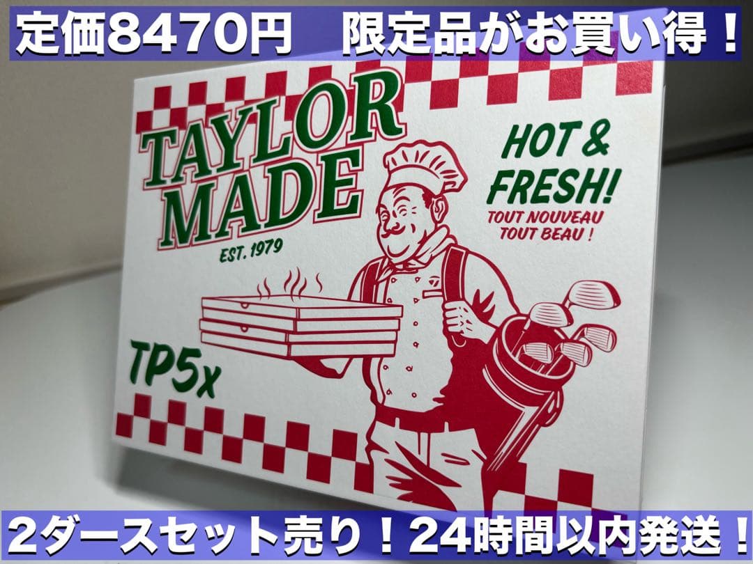 【新品未使用・限定品】TP5x pix Pizza Party 2ダース