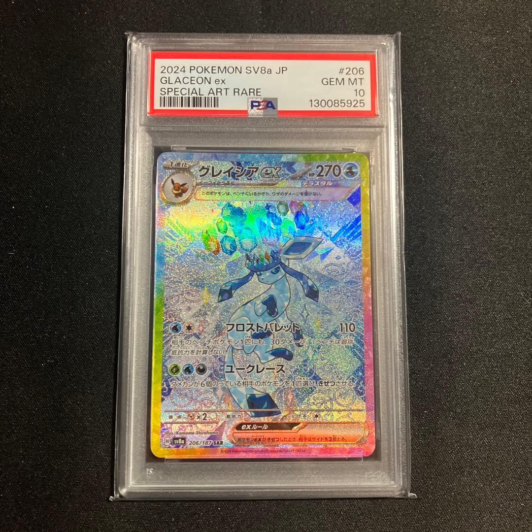 グレイシアSAR PSA鑑定10