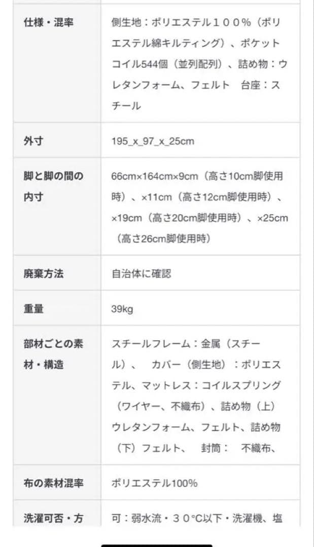 無印良品　脚付マットレス　ポケットコイル　シングル