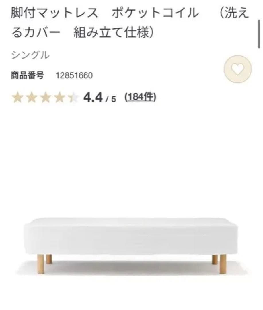 無印良品　脚付マットレス　ポケットコイル　シングル