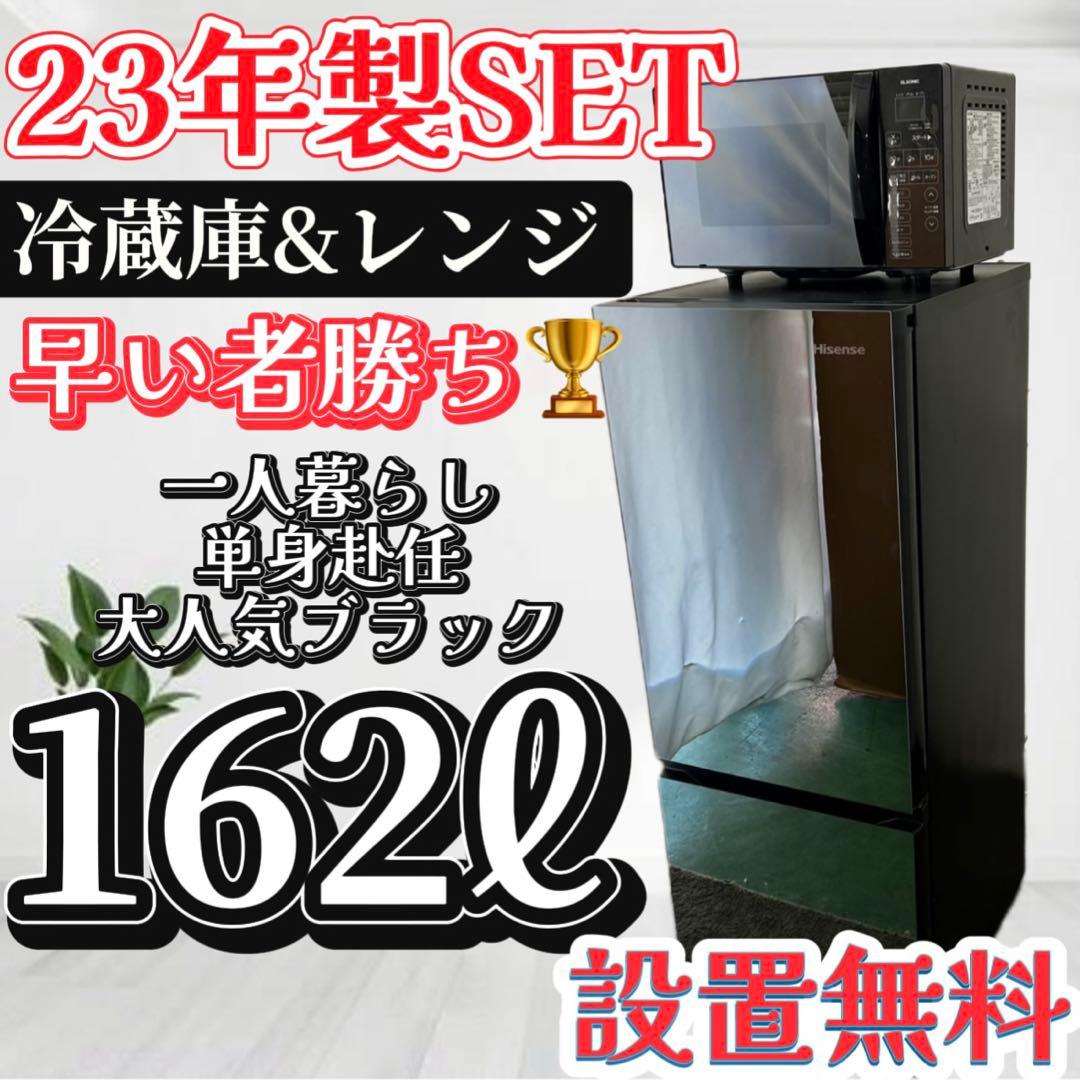 125❤️冷蔵庫　レンジ　家電セット　一人暮らし　23年　黒　小型　中古　設置無料