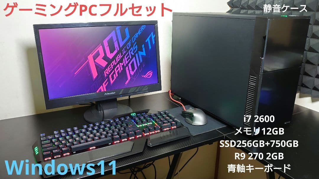 ゲーミングPCフルセット i7 SSD256GB+750GB r9 270