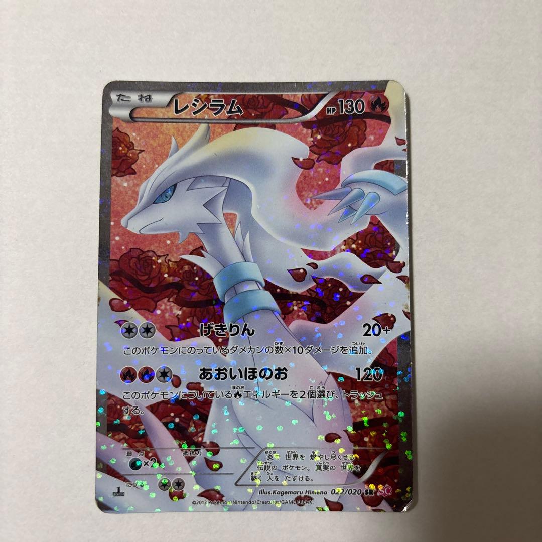 レシラム SR SC シャイニーコレクション