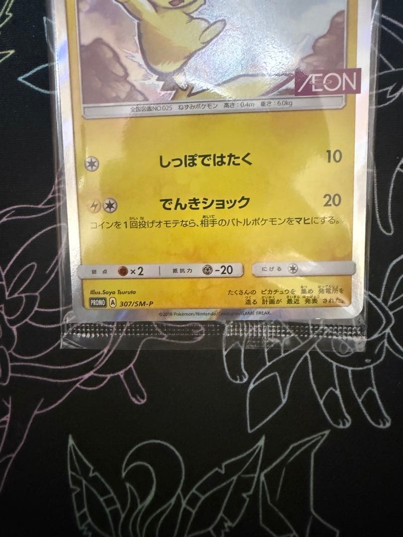 d*2様 【未開封】ピカチュウ：イオン限定スペシャルパック PROMO SM-P