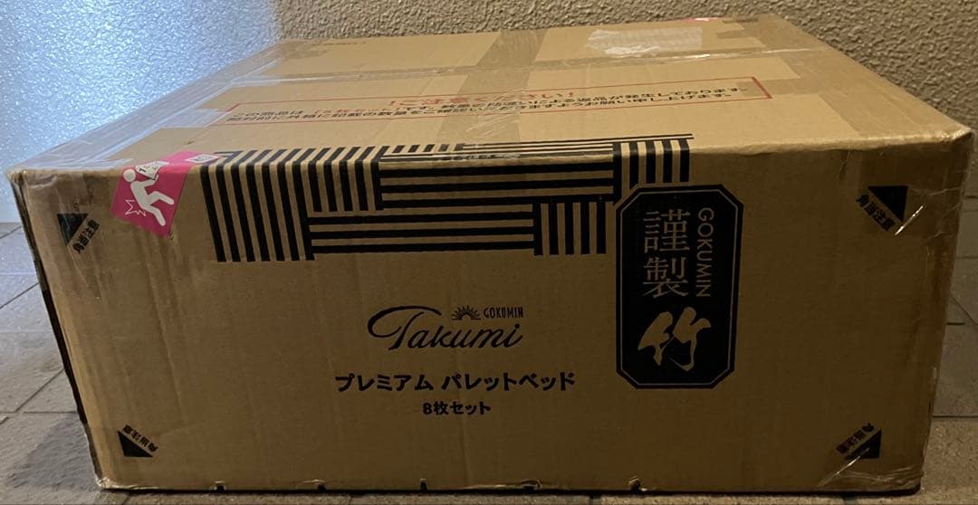 【新品】GOKUMIN プレミアムパレットベッド 8枚セット シングル 天然竹