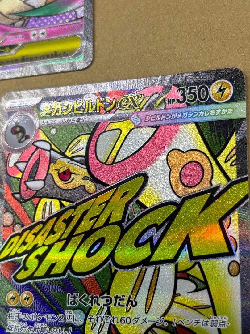 メガカイリューex　他 MA 中国語箔押し　エラーカード