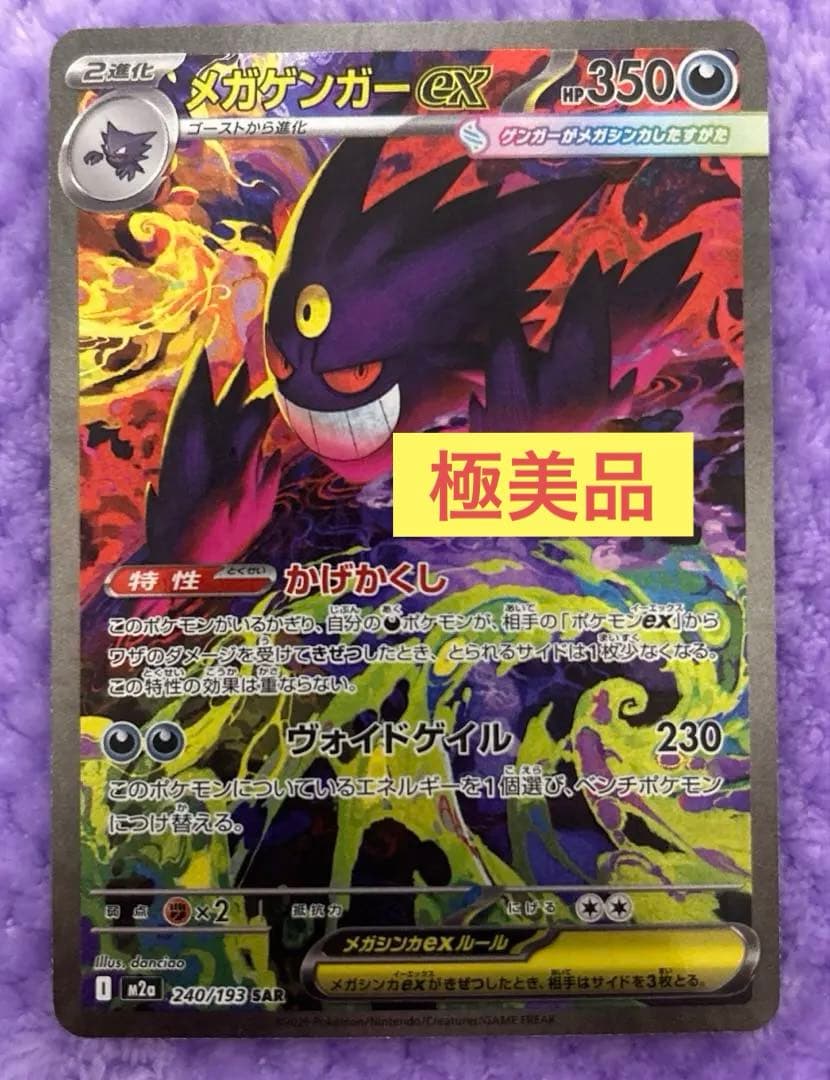 メガドリームex メガゲンガーex SAR 極美品