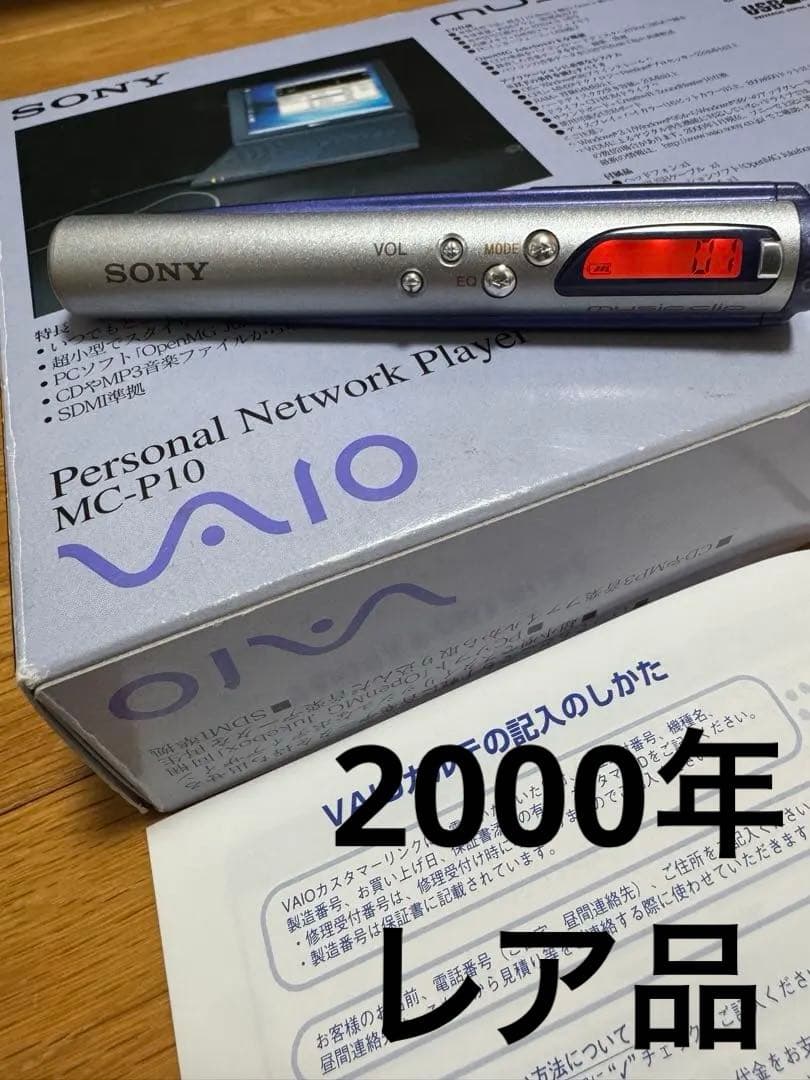 レア★稼働品SONY VAIO music clip MC-P10レトロソニー
