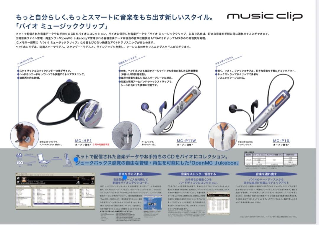 レア★稼働品SONY VAIO music clip MC-P10レトロソニー