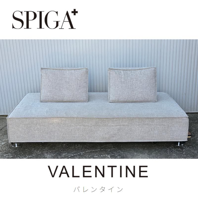 SPIGA+VALENTINEスピガバレンタイン3Pアームレスソファ直接引取歓迎