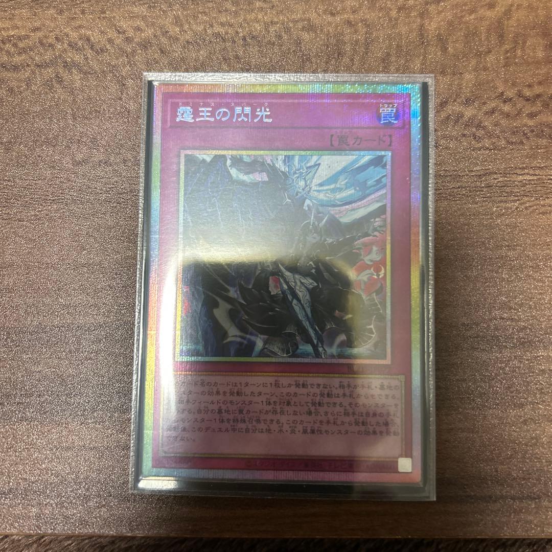 霆王の閃光 プリズマティックシークレットレア